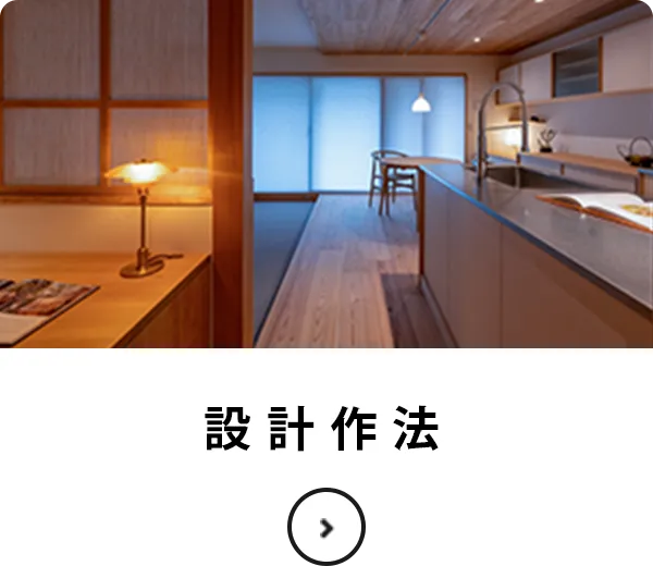 設計作法
