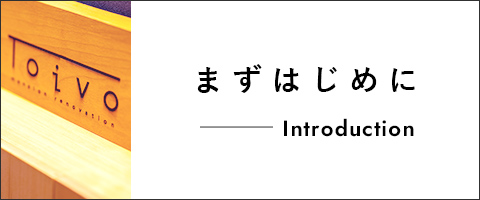 まずはじめに